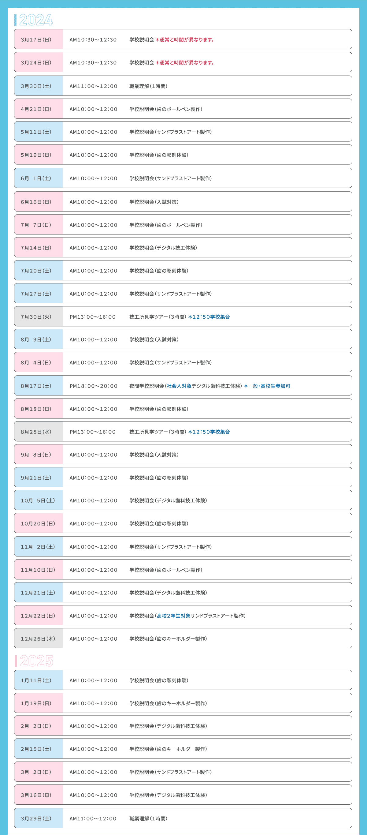 オープンキャンパス日程