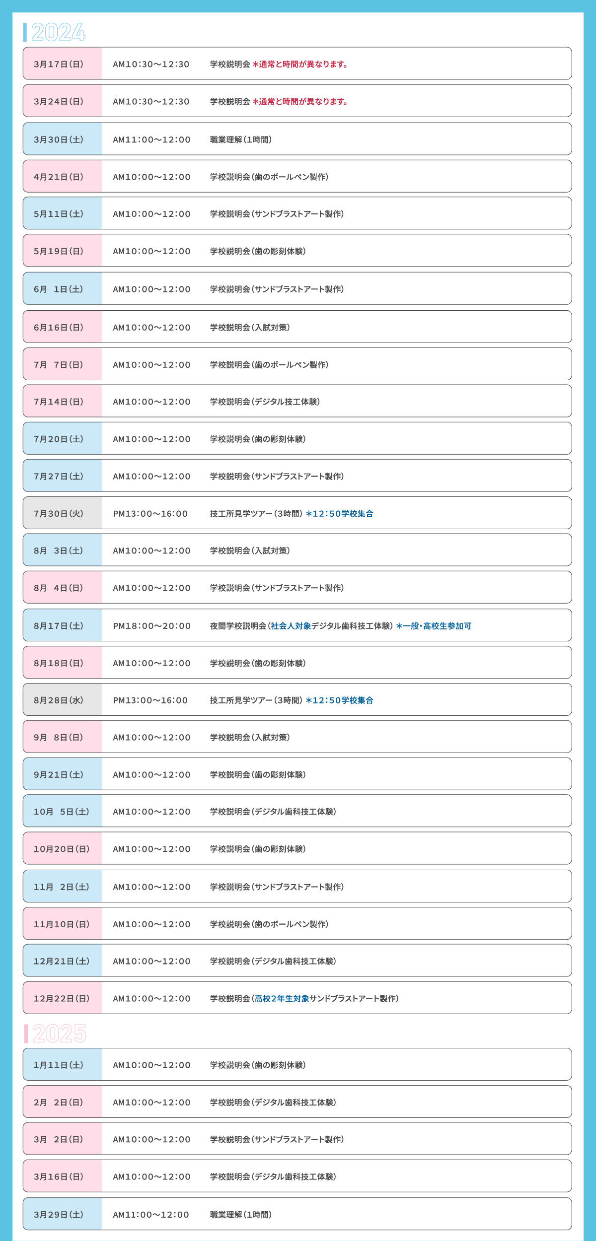 オープンキャンパス日程