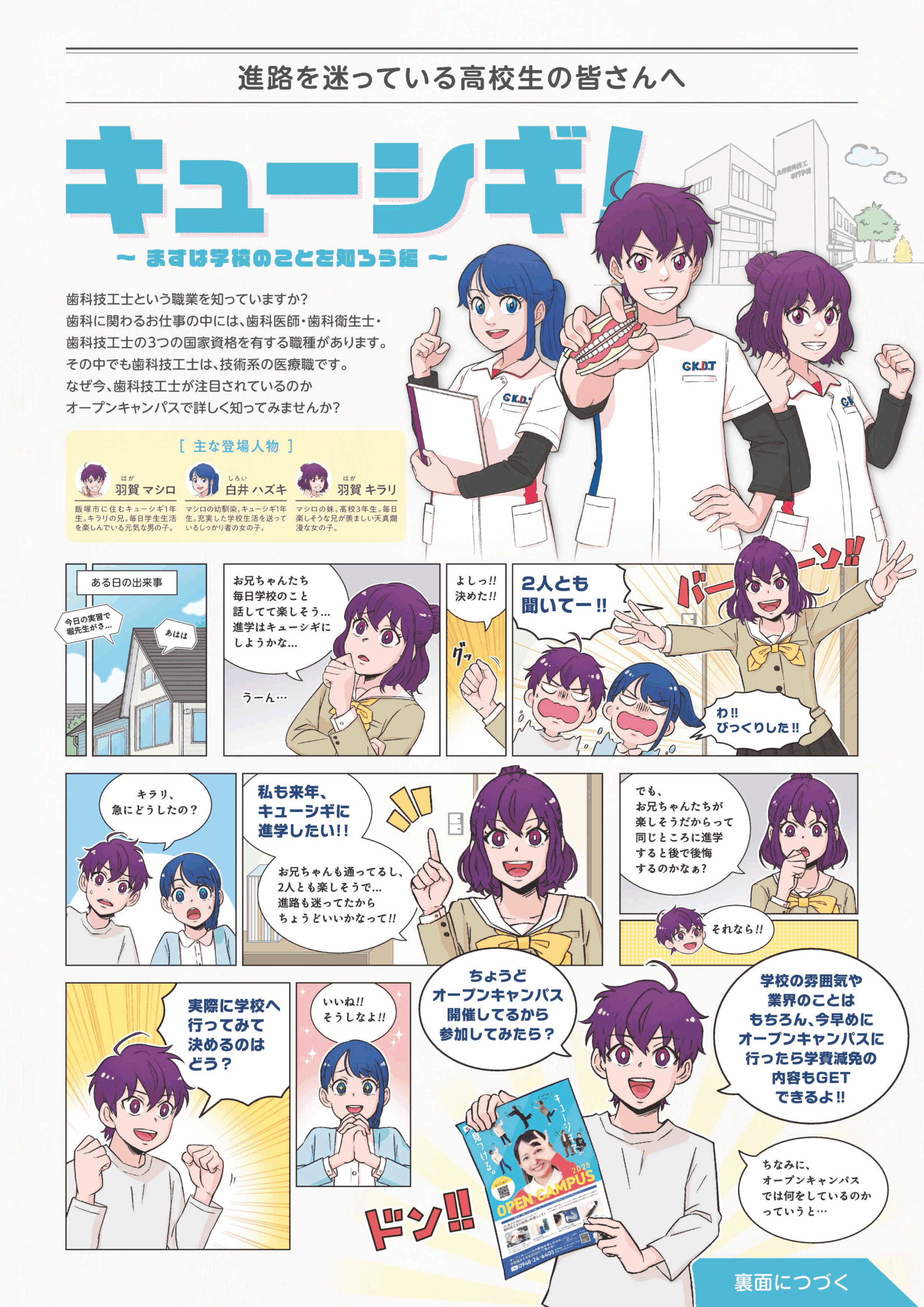 漫画「キューシギ！」
